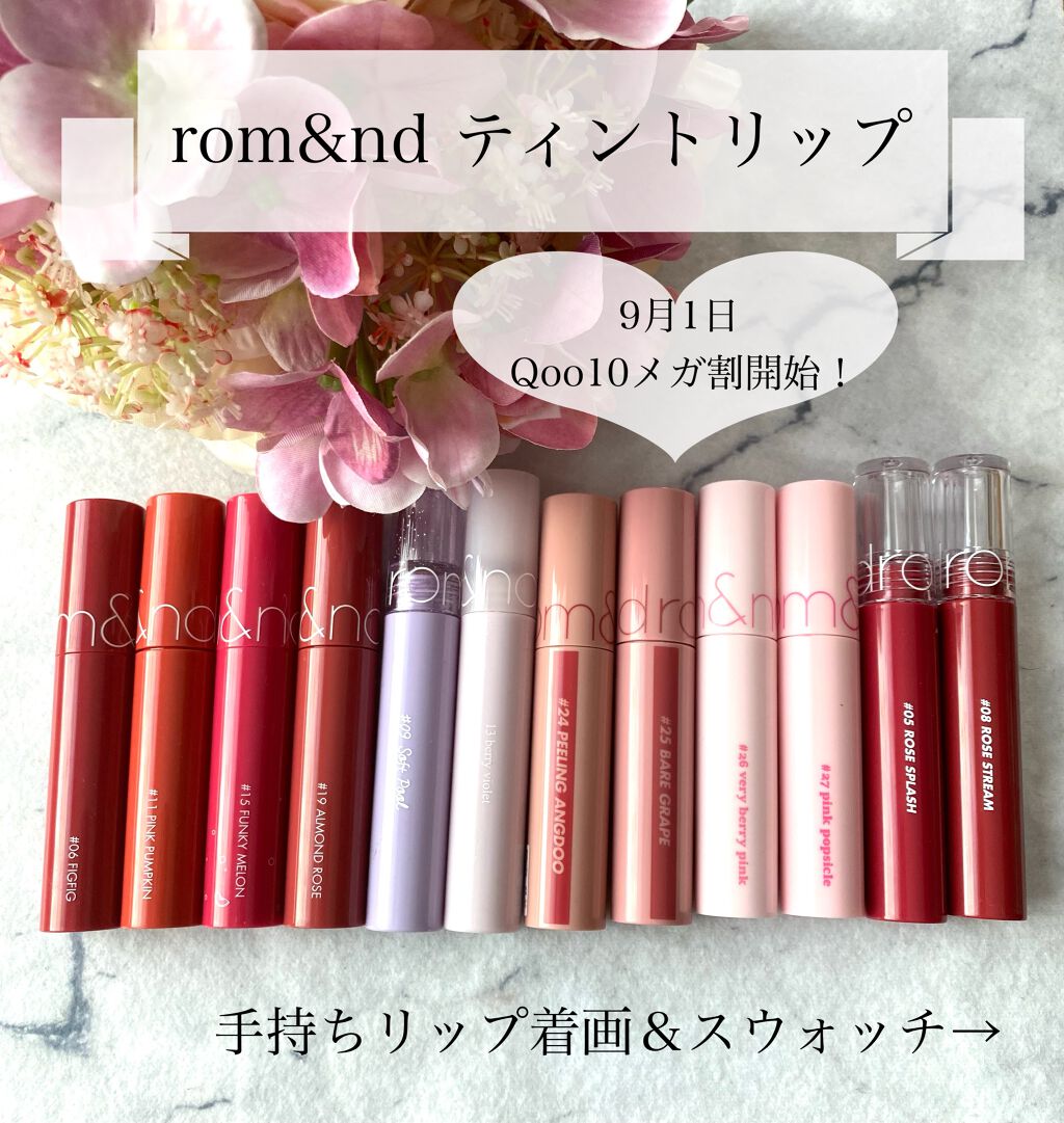 ジューシーラスティングティント/rom&nd/リップティントを使ったクチコミ（1枚目）