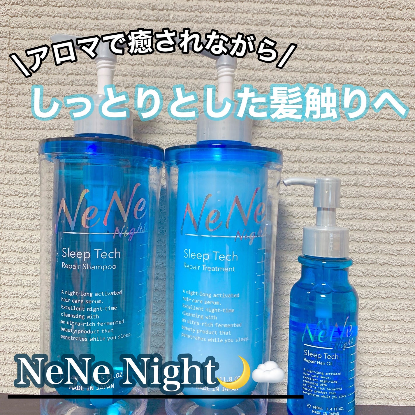 スリープテック リペア シャンプー/ヘアトリートメント/NeNe Night/市販シャンプーを使ったクチコミ(1枚目)