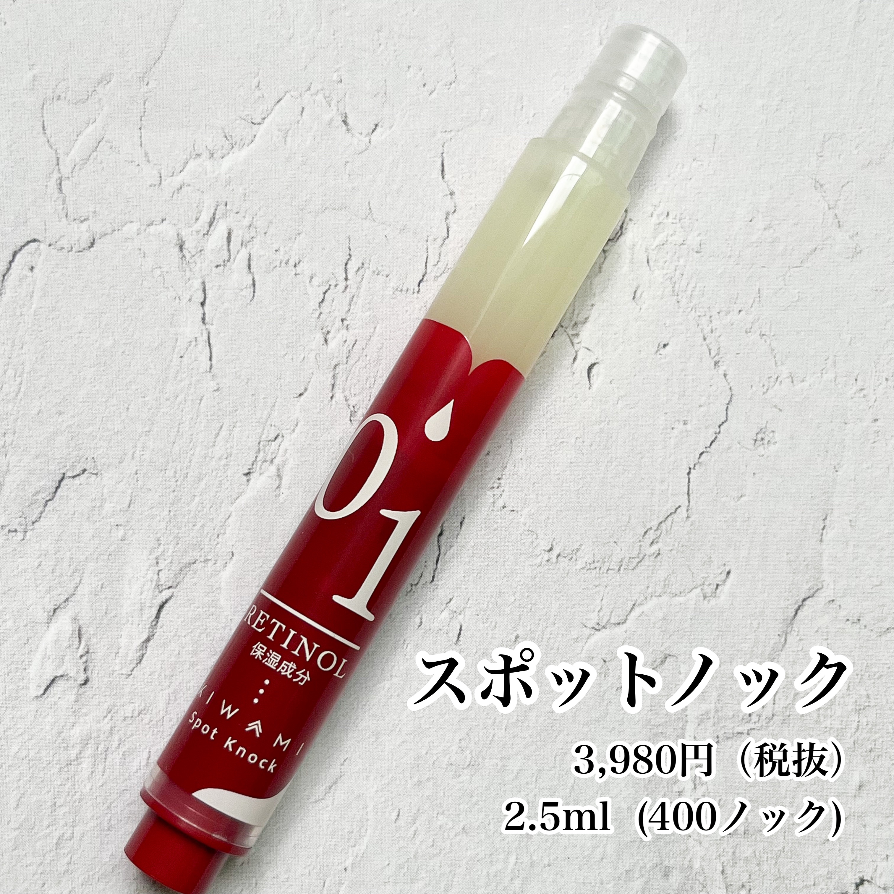 スポットノック/KIWAMI/美容液を使ったクチコミ（2枚目）