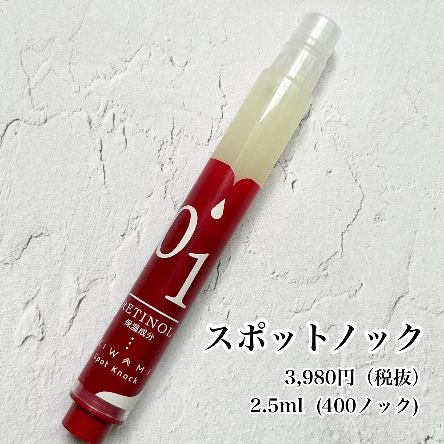 スポットノック/KIWAMI/美容液を使ったクチコミ(2枚目)