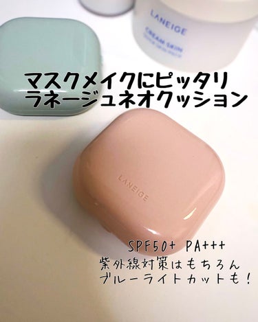 ネオクッション マット/LANEIGE/クッションファンデーションを使ったクチコミ（1枚目）