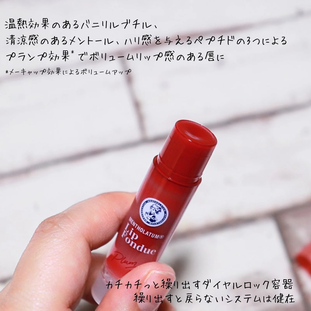 メンソレータム リップフォンデュ/メンソレータム/リッププランパーを使ったクチコミ（3枚目）