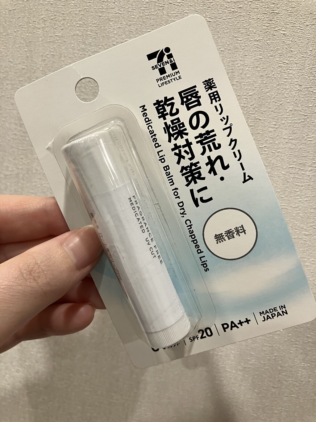 薬用リップクリーム/セブンプレミアム/リップクリームを使ったクチコミ（1枚目）