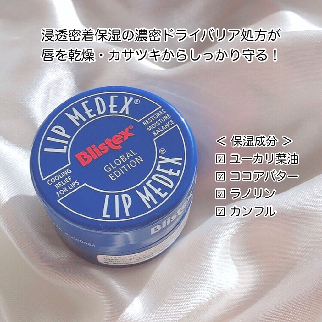 Lip Medex/Blistex/リップバームを使ったクチコミ(2枚目)