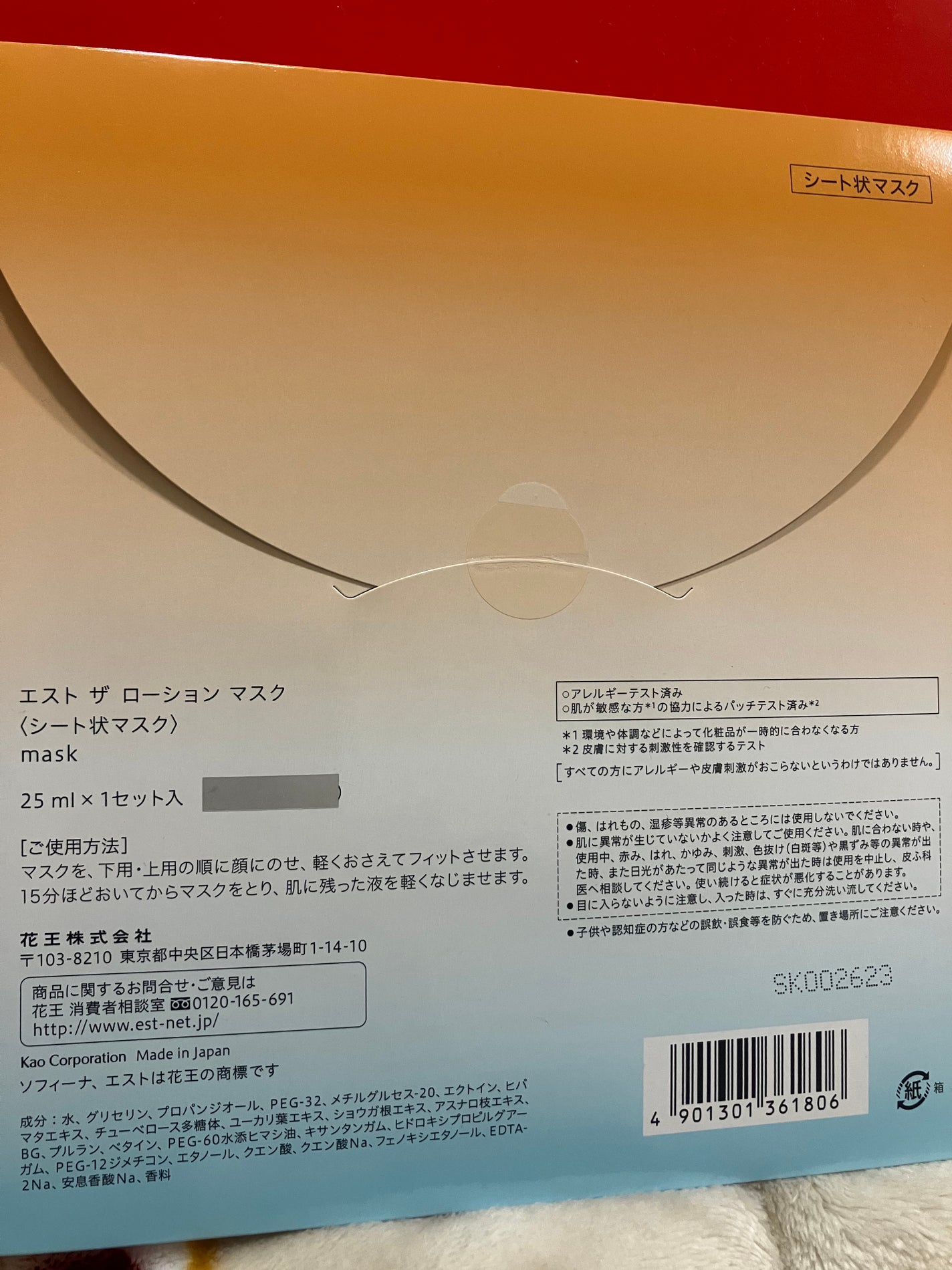 エスト ザ ローション マスク/est/シートマスク・パックを使ったクチコミ(2枚目)