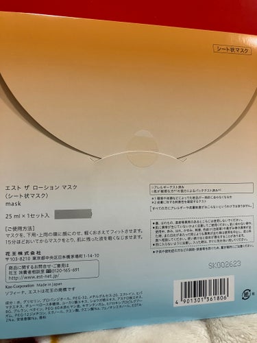 est エスト ザ ローション マスクのクチコミ「いつも使っているものより10倍は高価…！

後輩からのプレゼントで貰った
est　エスト ザ .....」（2枚目）