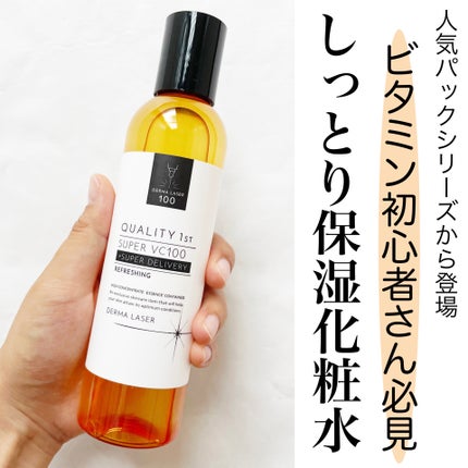 ダーマレーザー スーパーVC100ローション(さっぱり)/クオリティファースト/化粧水を使ったクチコミ(1枚目)