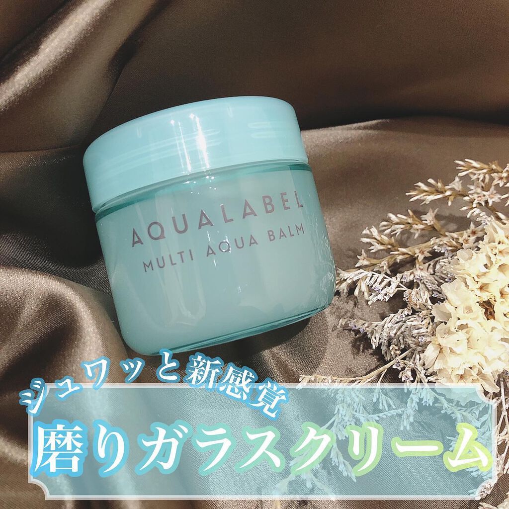 マルチアクアバーム/アクアレーベル/フェイスバームを使ったクチコミ(1枚目)