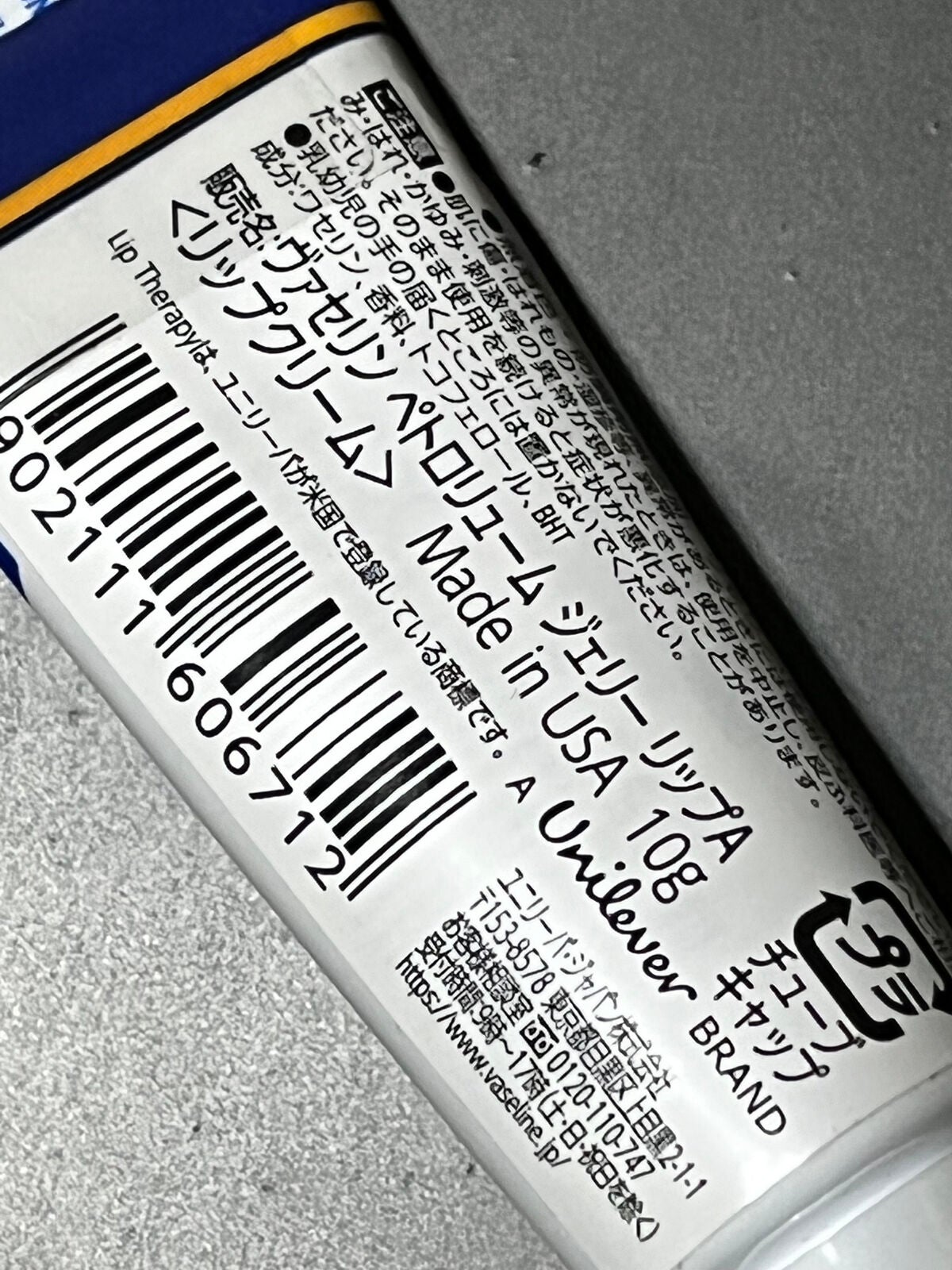 advanced healing高保湿リップチューブ/ヴァセリン/リップケアを使ったクチコミ(2枚目)