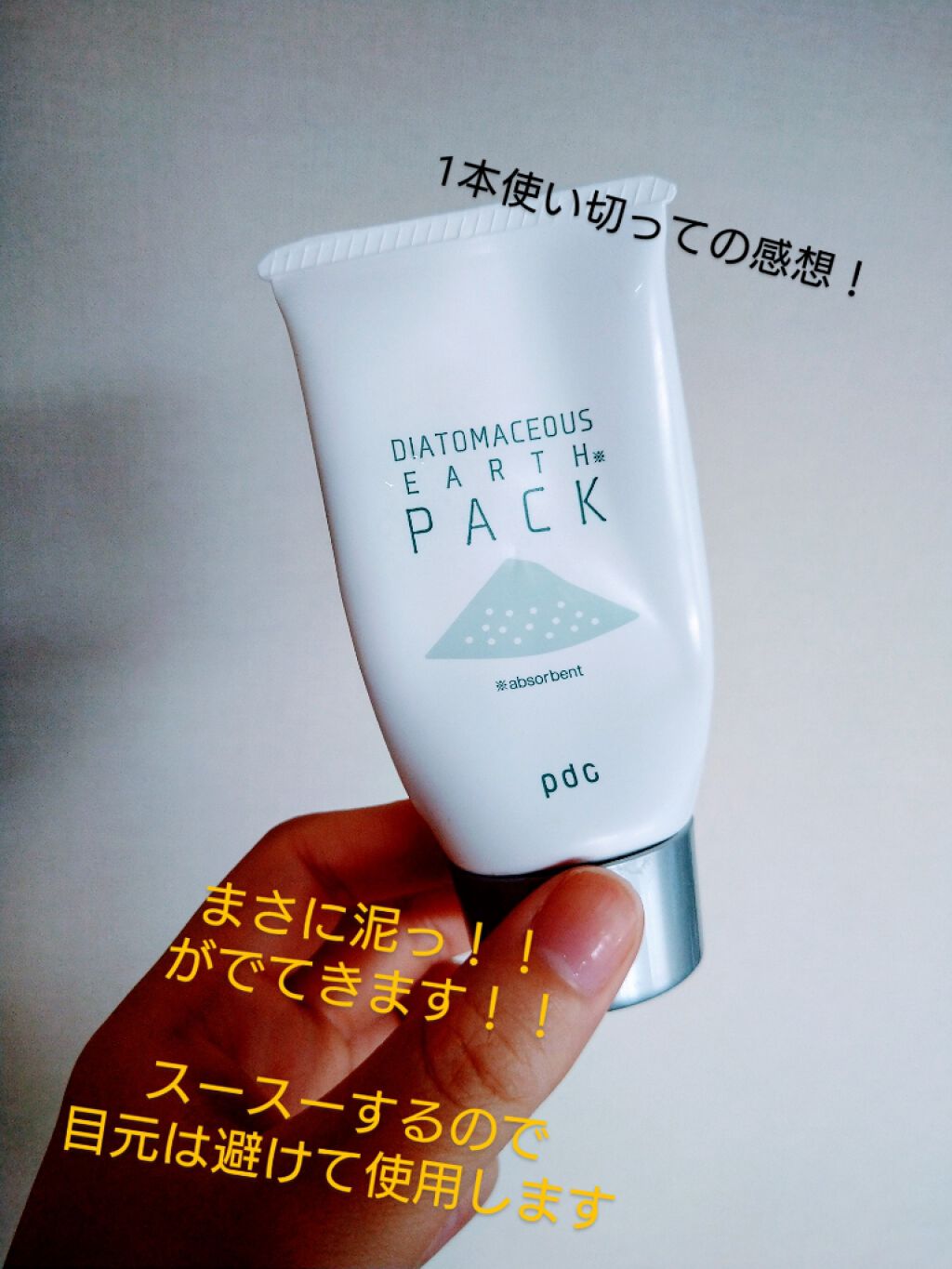 リフターナ 珪藻土パック/pdc/洗い流すパック・マスクを使ったクチコミ(1枚目)