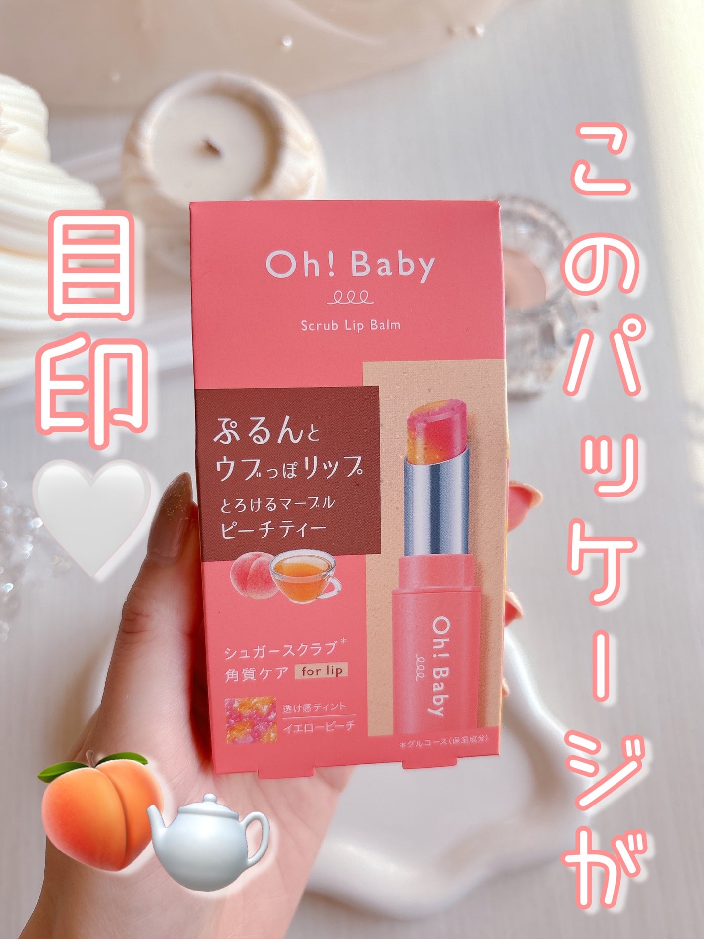 Oh!Baby スクラブリップバーム/ハウス オブ ローゼ/リップスクラブを使ったクチコミ(7枚目)