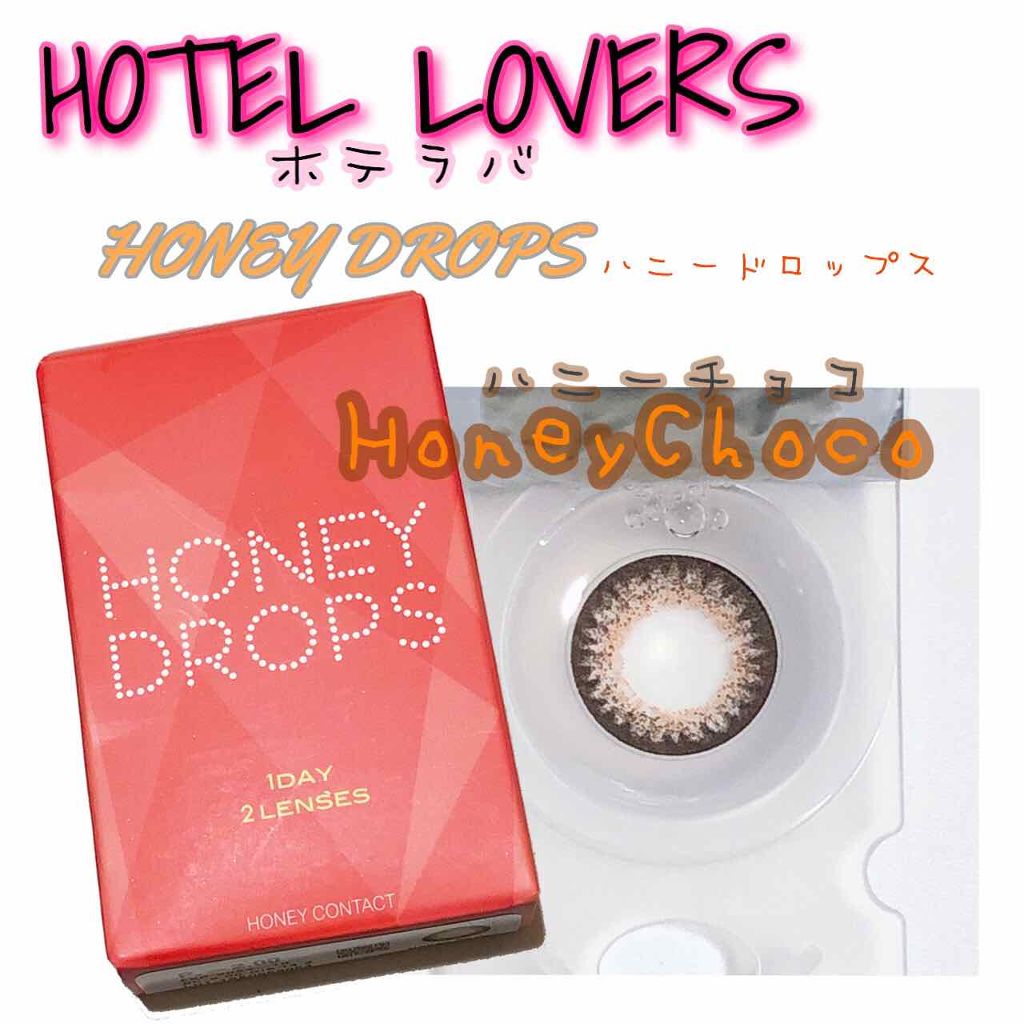 ハニードロップス/HONEY DROPS/カラーコンタクトレンズを使ったクチコミ(1枚目)