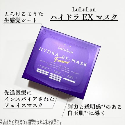 ルルルン ハイドラ EX マスク/ルルルン/シートマスク・パックを使ったクチコミ(2枚目)