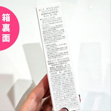 ホワイトショット フェイシャルセラム 25ml/POLA/美容液を使ったクチコミ(3枚目)