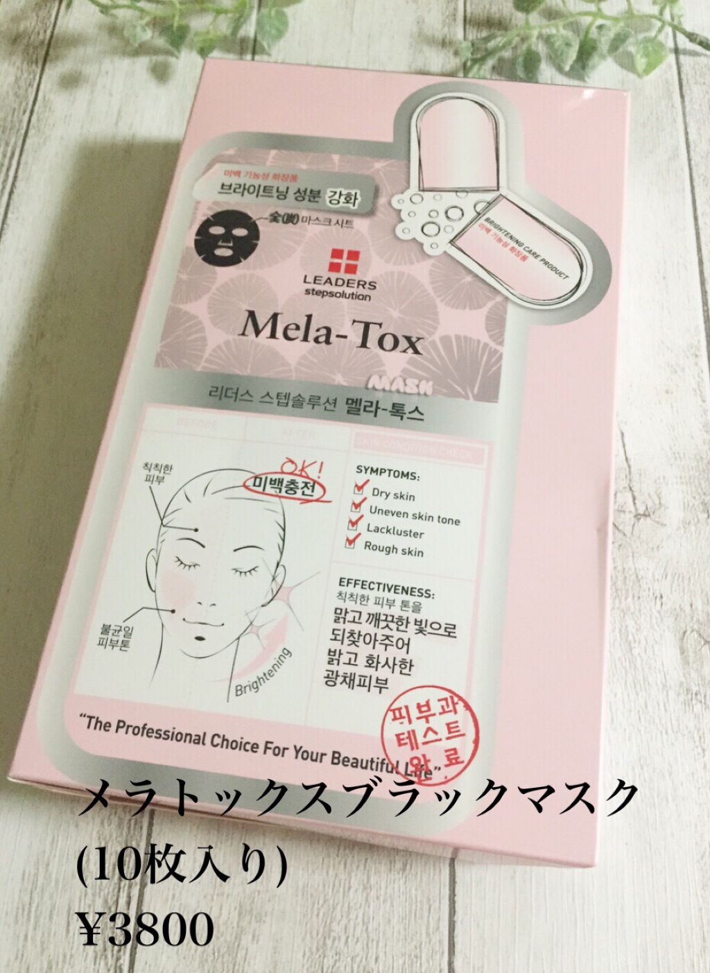 メラトックス スキン クリニック マスク/LEADERS/シートマスク・パックを使ったクチコミ（3枚目）