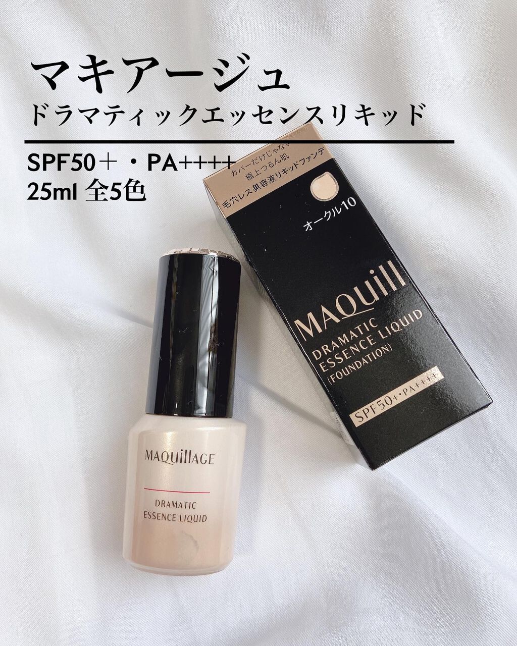 ドラマティックエッセンスリキッド/マキアージュ/リキッドファンデーションを使ったクチコミ(2枚目)