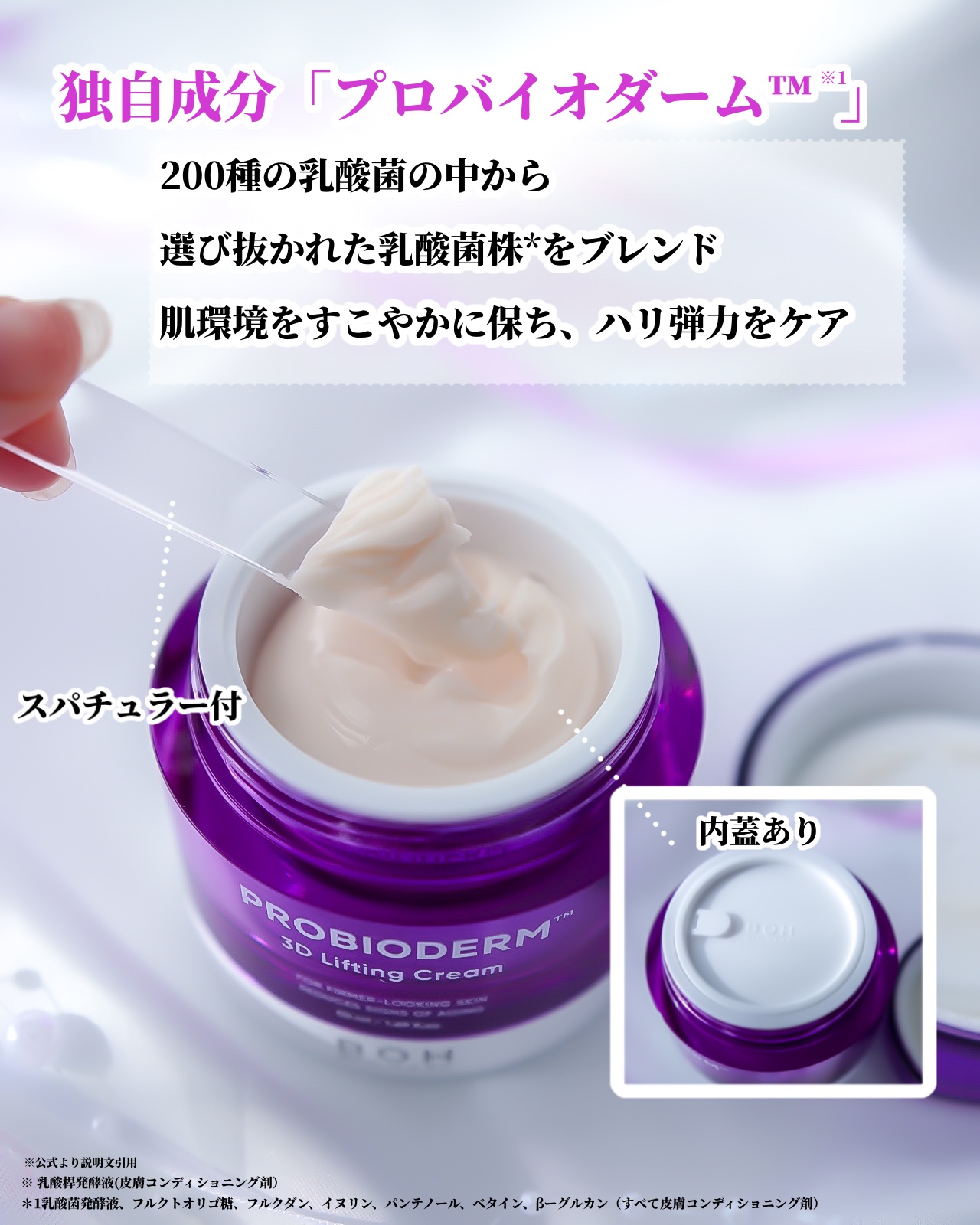 バイオヒールボ プロバイオダーム 3Dリフティングクリーム/BIOHEAL BOH/フェイスクリームを使ったクチコミ（3枚目）