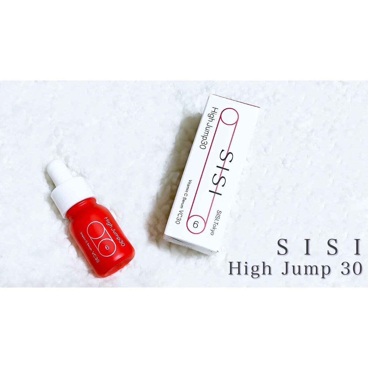 ハイジャンプ30/SISI/美容液を使ったクチコミ(2枚目)