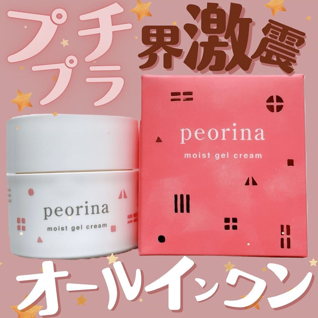 ピオリナ モイストジェルクリーム/peorina/オールインワン化粧品を使ったクチコミ（1枚目）