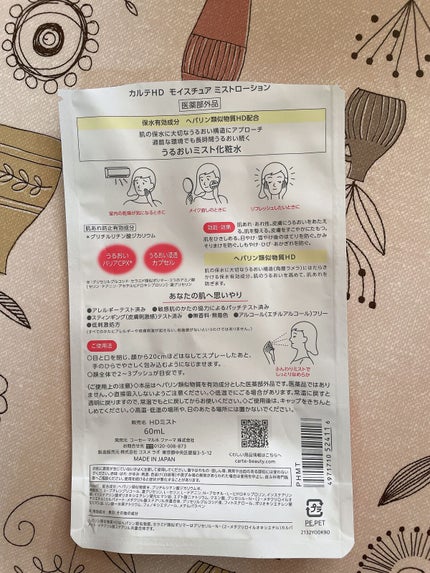 モイスチュア ミストローション/カルテHD/ミスト状化粧水を使ったクチコミ(2枚目)