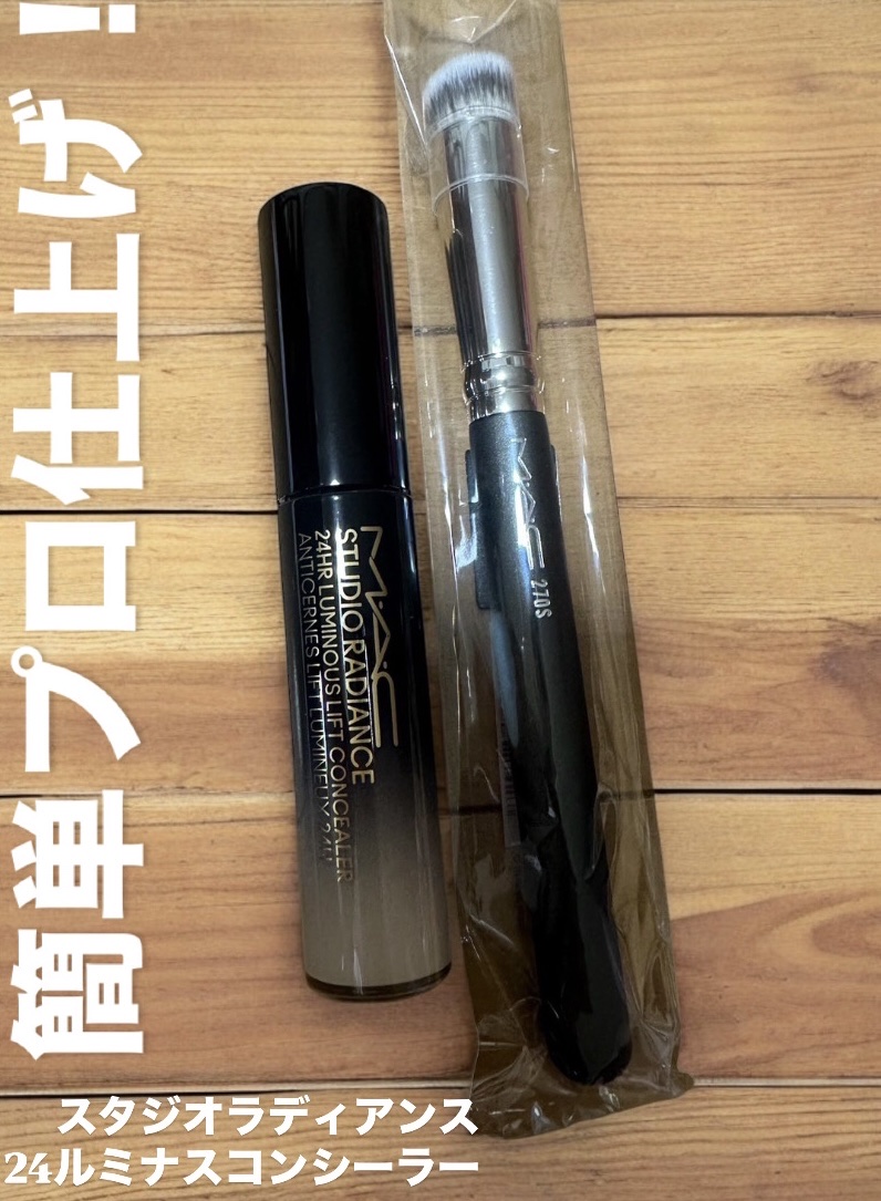 #270S ミニ ラウンド スラント ブラシ/M・A・C/メイクブラシを使ったクチコミ（1枚目）