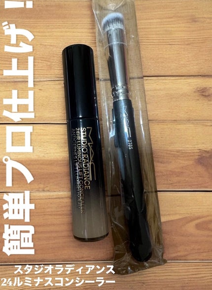 #270S ミニ ラウンド スラント ブラシ/M・A・C/メイクブラシを使ったクチコミ(1枚目)