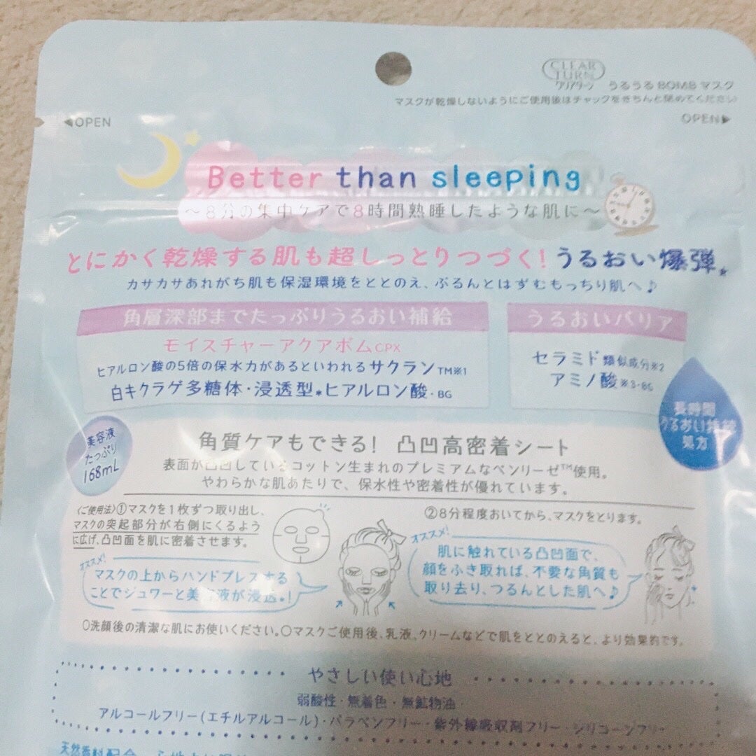 うるうるBOMBマスク/クリアターン/シートマスク・パックを使ったクチコミ(3枚目)