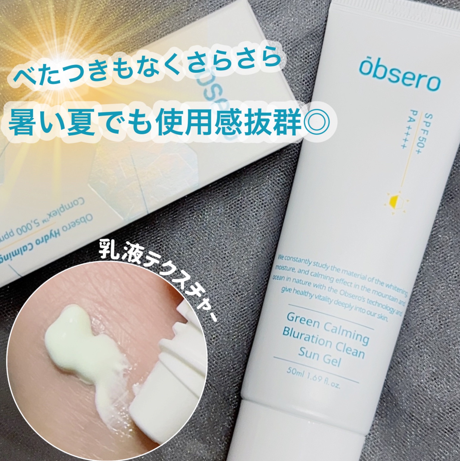 グリーンカーミングブルーレーションクリーンサンジェル/obsero/日焼け止めジェルを使ったクチコミ（1枚目）