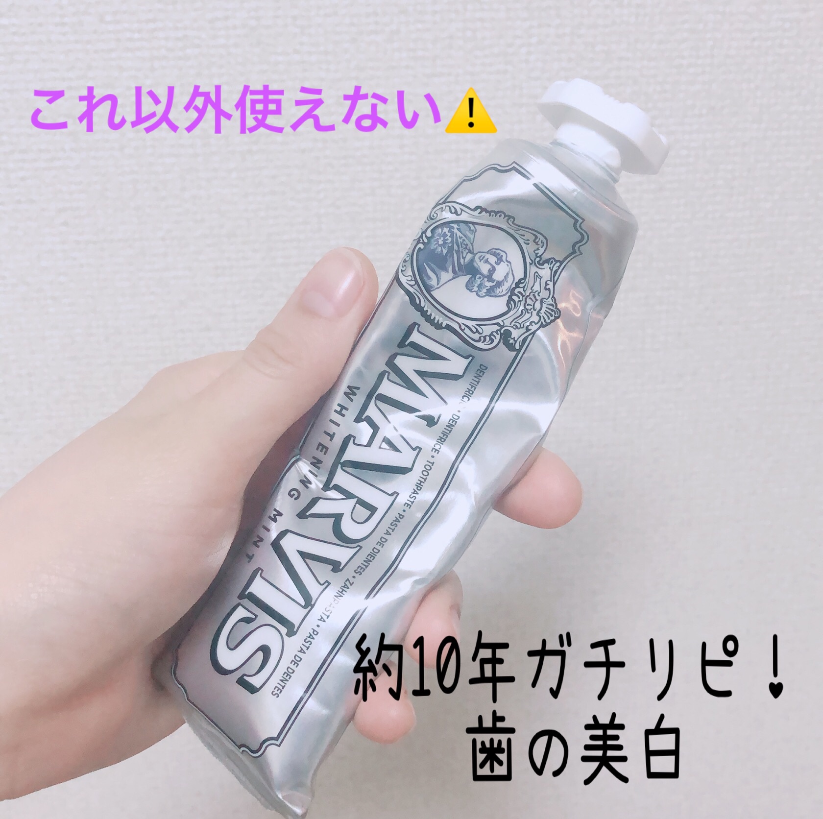 MARVIS/MARVIS/歯磨き粉を使ったクチコミ（1枚目）