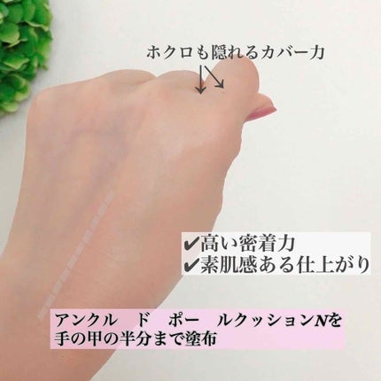 アンクル ド ポー ルクッションN/YVES SAINT LAURENT BEAUTE/クッションファンデーションを使ったクチコミ(3枚目)