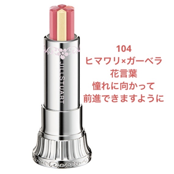 ブルーム リップ キャンディ　ブリスフルブーケ/JILL STUART/口紅を使ったクチコミ（3枚目）