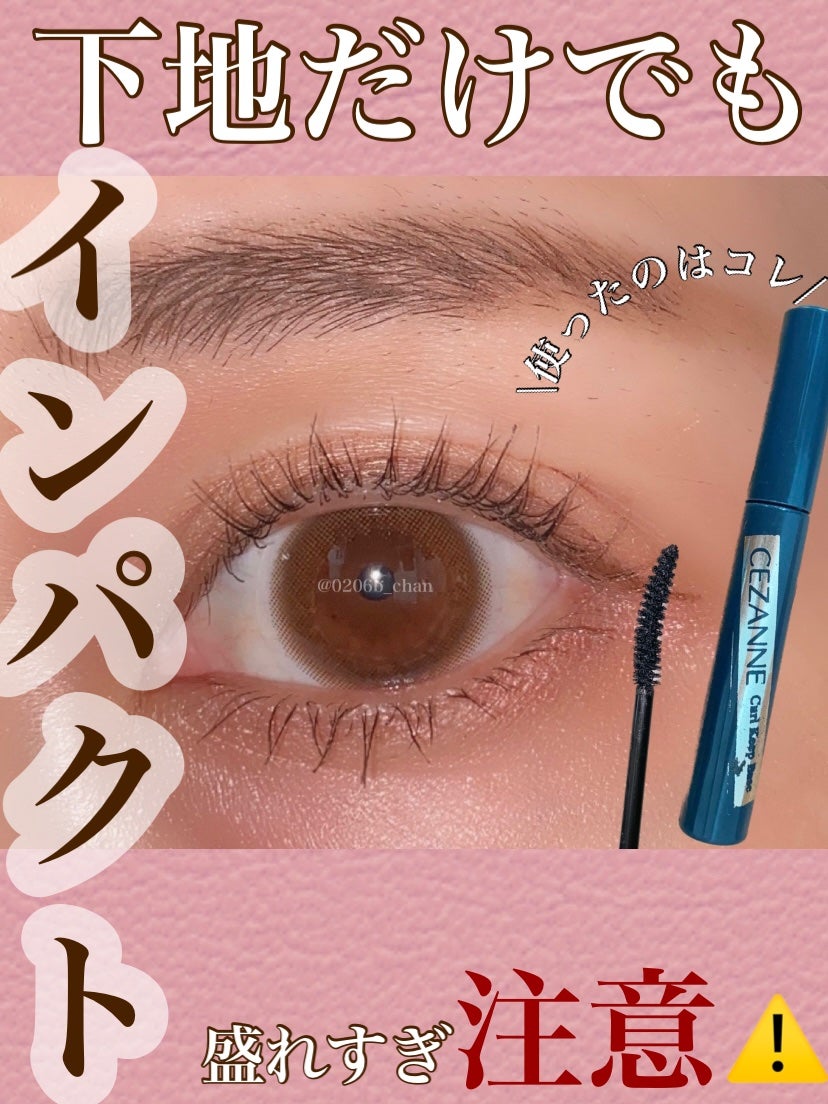 カールキープベース/CEZANNE/マスカラ下地を使ったクチコミ(1枚目)