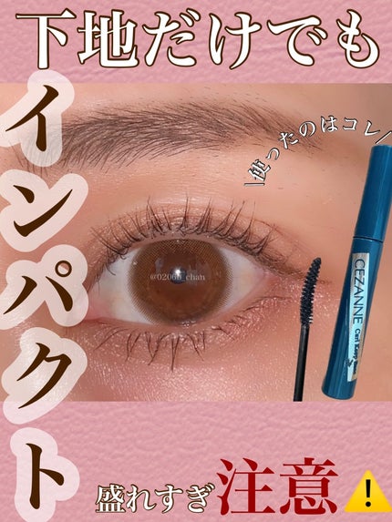 カールキープベース/CEZANNE/マスカラ下地を使ったクチコミ(1枚目)