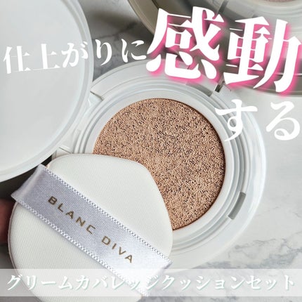 GLEAM COVERAGE CUSHION/BLANC DIVA/クッションファンデーションを使ったクチコミ(1枚目)