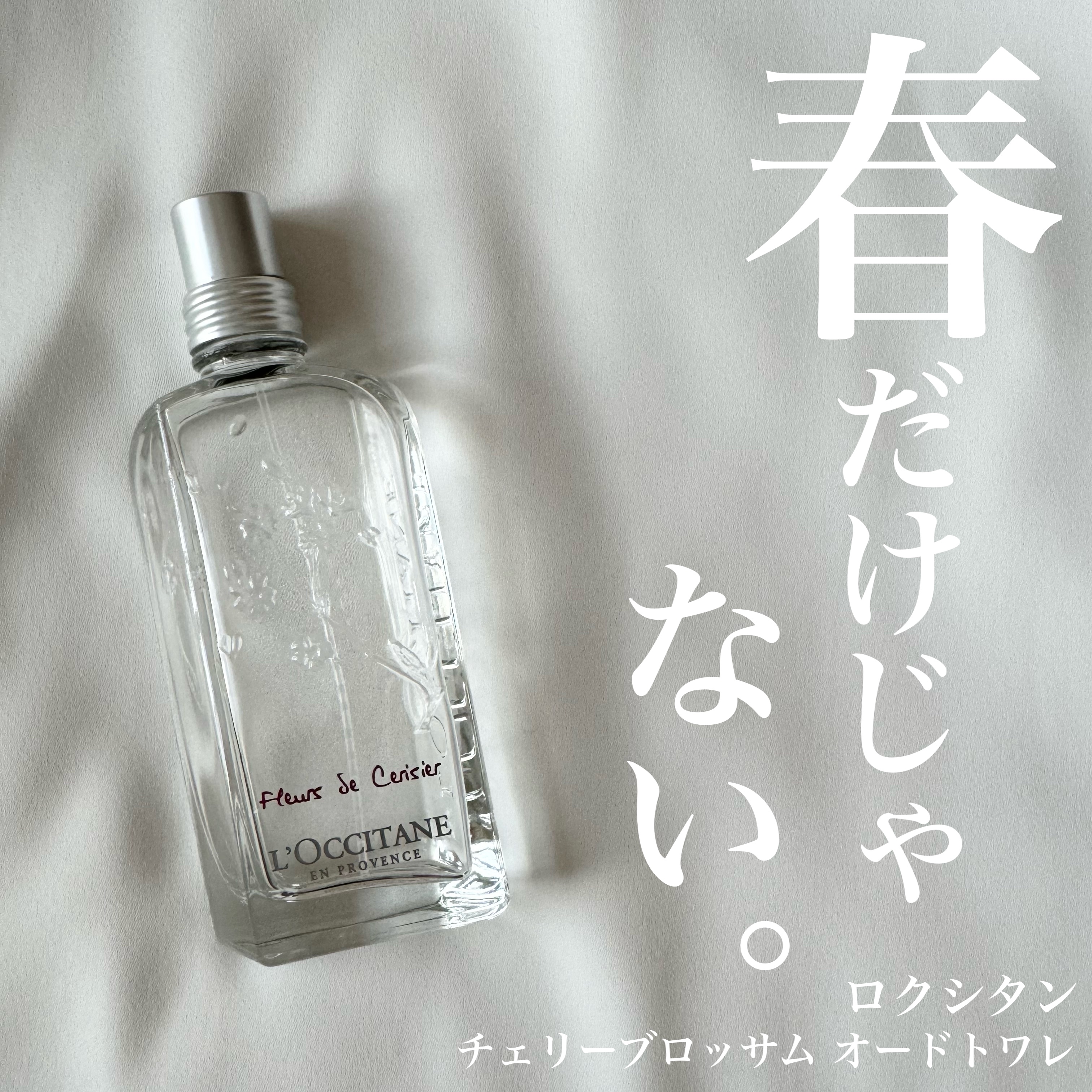 minto🥑のクチコミ「使いきり🌸やっぱりいい香り♡

L'OCCITANE
チェリーブロッサム オードトワレ

✼•.....」（1枚目）