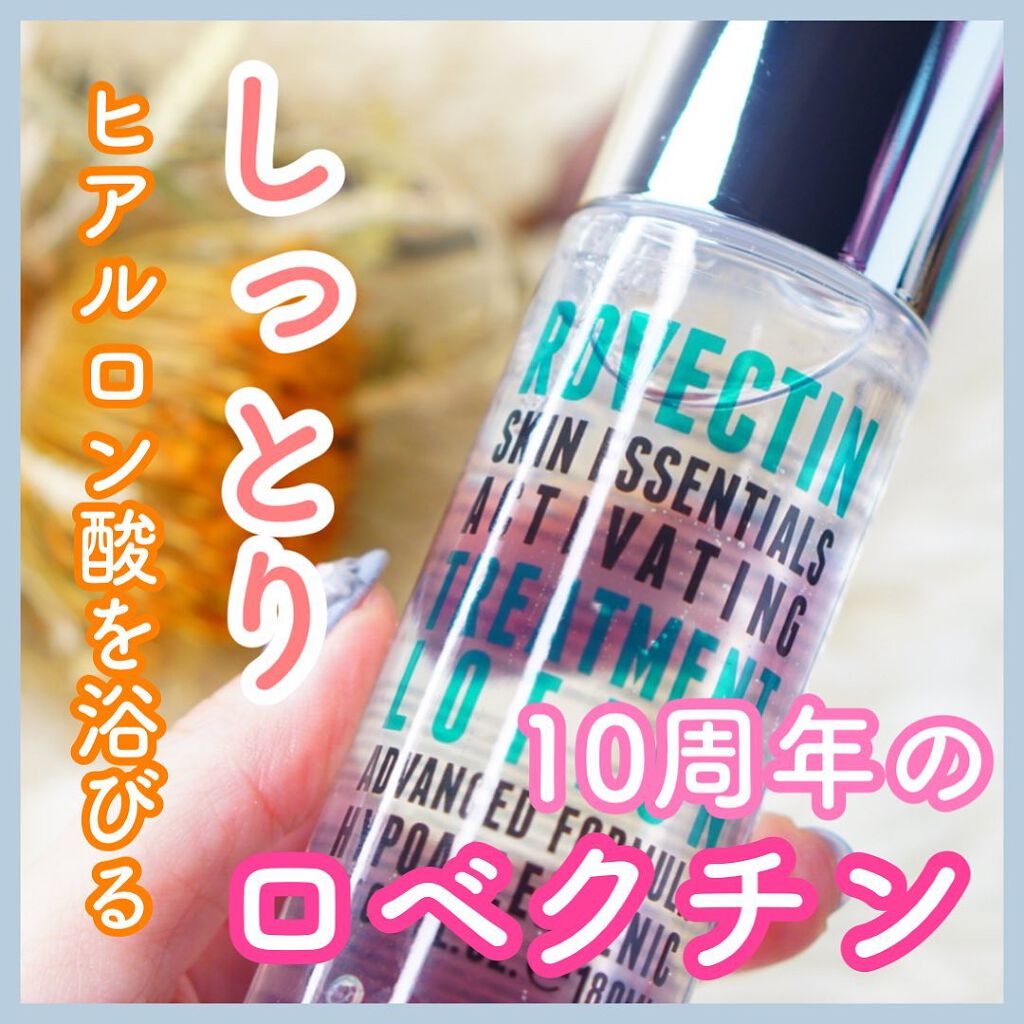 エッセンシャル トリートメントローション/ロベクチン/化粧水を使ったクチコミ(1枚目)