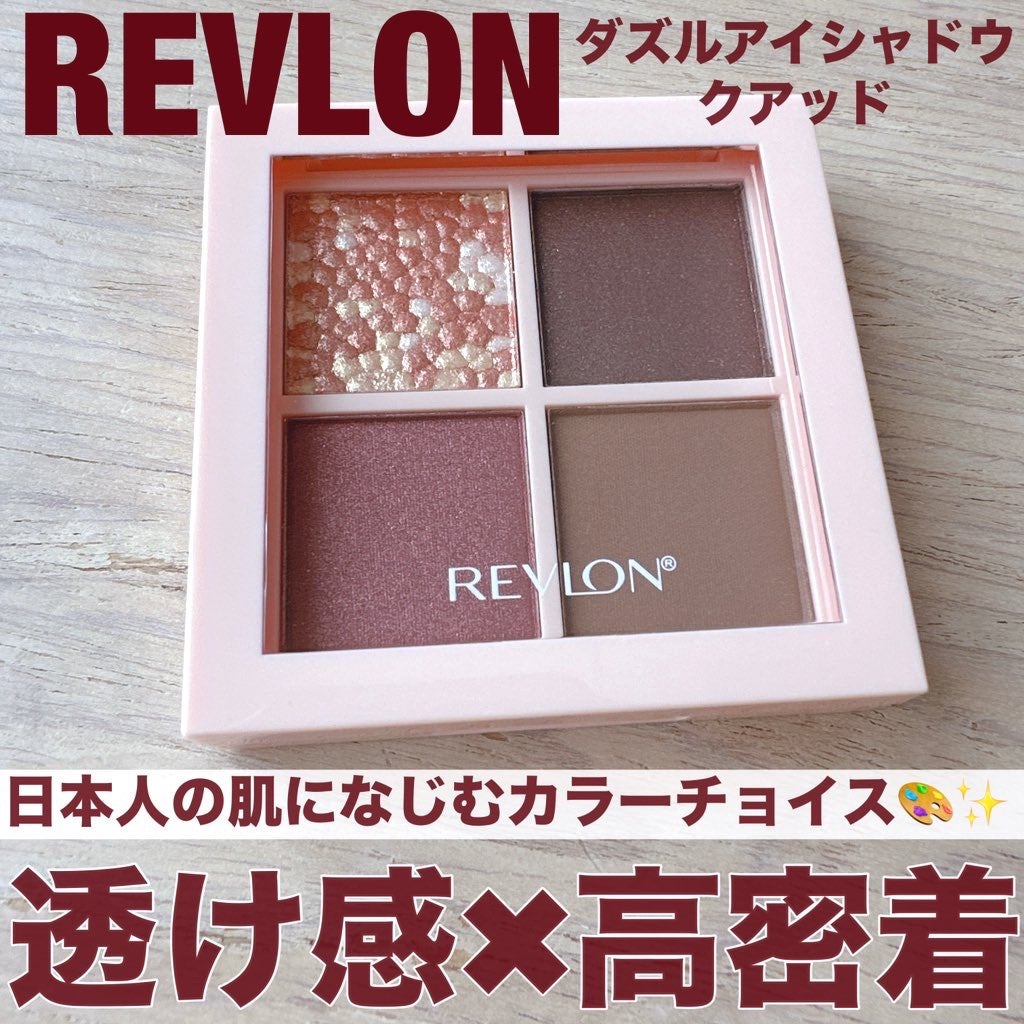 レブロン ダズル アイシャドウ クアッド/REVLON/アイシャドウパレットを使ったクチコミ(1枚目)