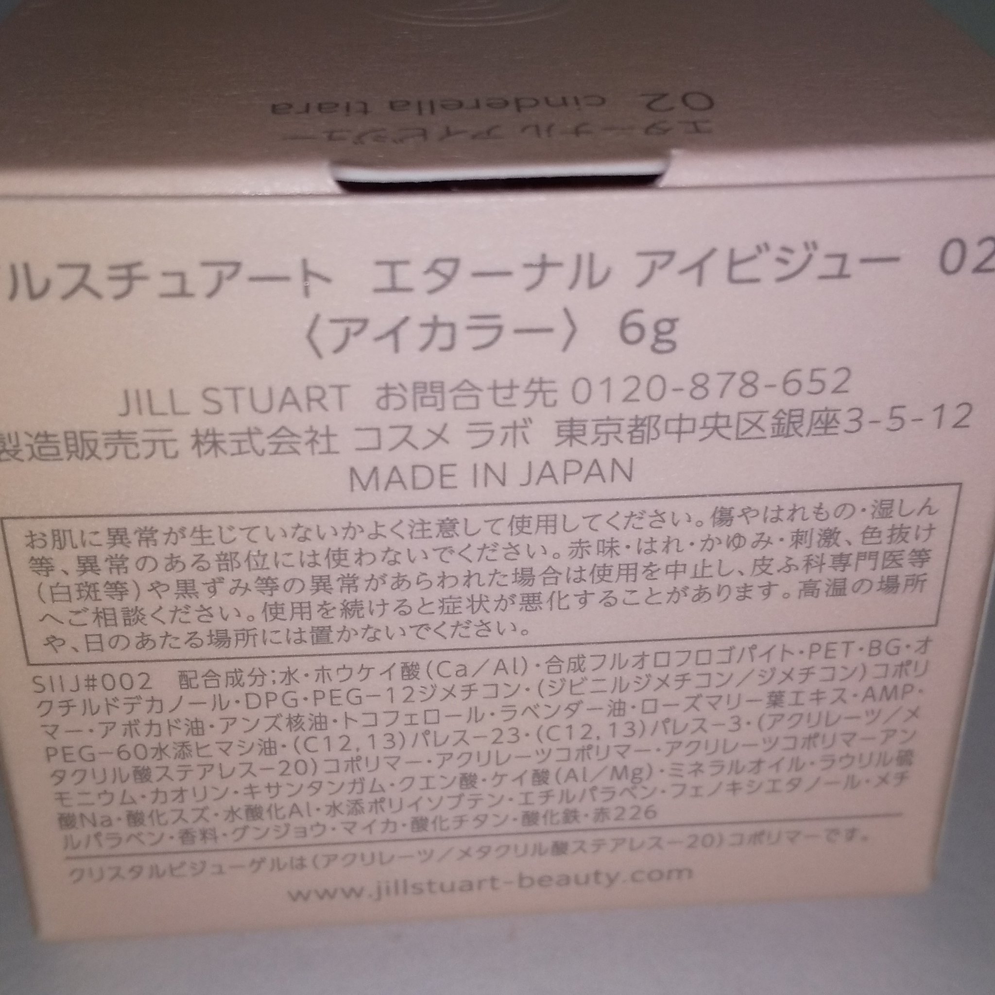 ジルスチュアート ジェリーアイカラー/JILL STUART/ジェル・クリームアイシャドウを使ったクチコミ（2枚目）