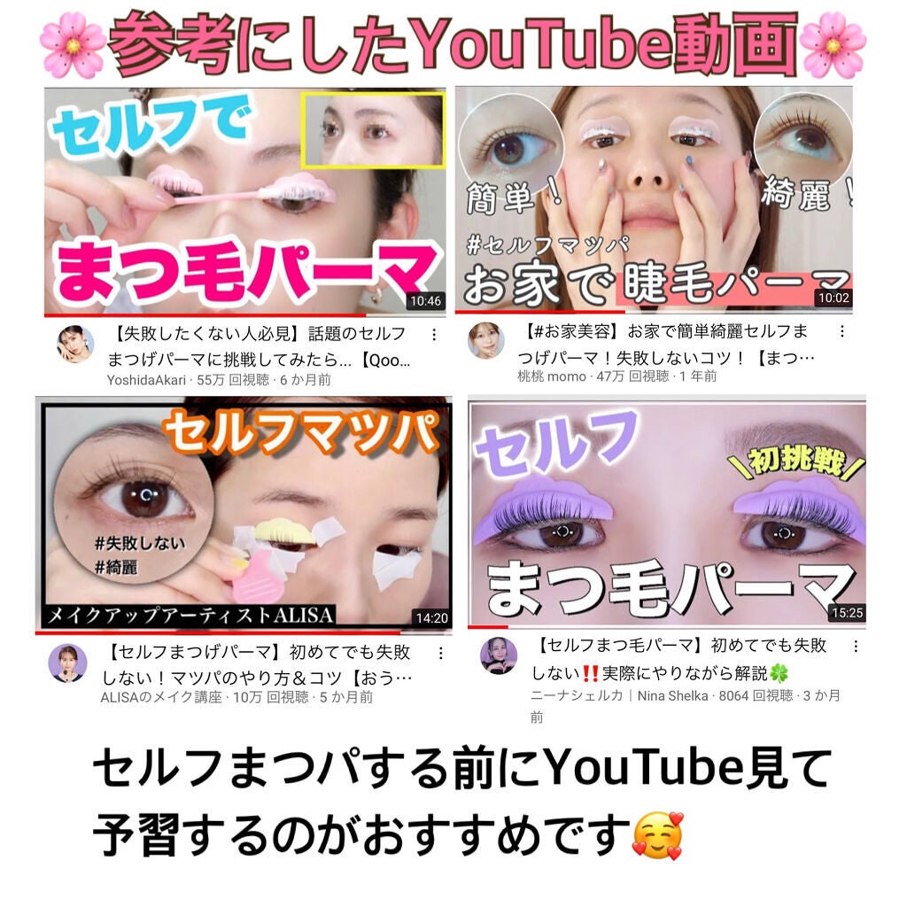 EYE2IN 低刺激 セルフプロ用 まつげパーマ 3種 セット/Qoo10/その他キットセットを使ったクチコミ(4枚目)