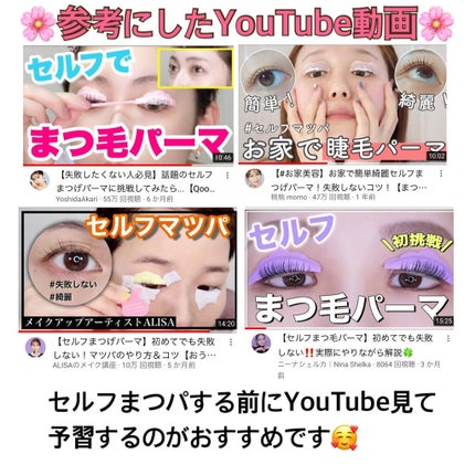 EYE2IN 低刺激 セルフプロ用 まつげパーマ 3種 セット/Qoo10/その他キットセットを使ったクチコミ(4枚目)