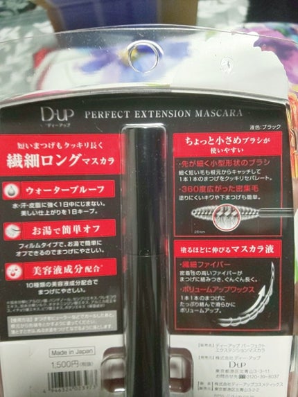 【旧品】パーフェクトエクステンション マスカラ/D-UP/マスカラを使ったクチコミ(2枚目)