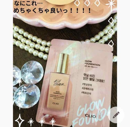 キルカバー グロウ ファンデーション/CLIO/リキッドファンデーションを使ったクチコミ(1枚目)