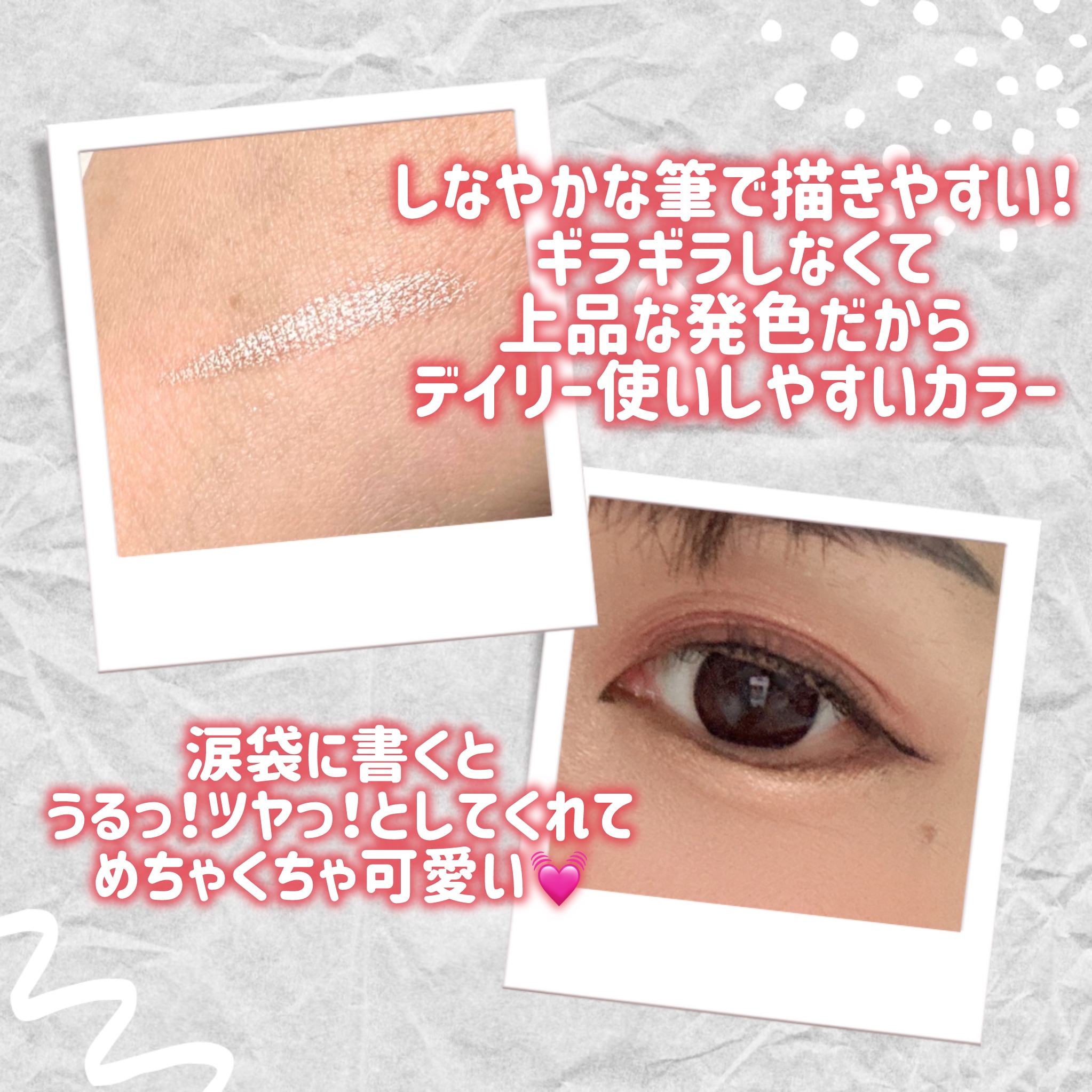 ウォータリーラメライナー/Ririmew/リキッドアイライナーを使ったクチコミ（3枚目）