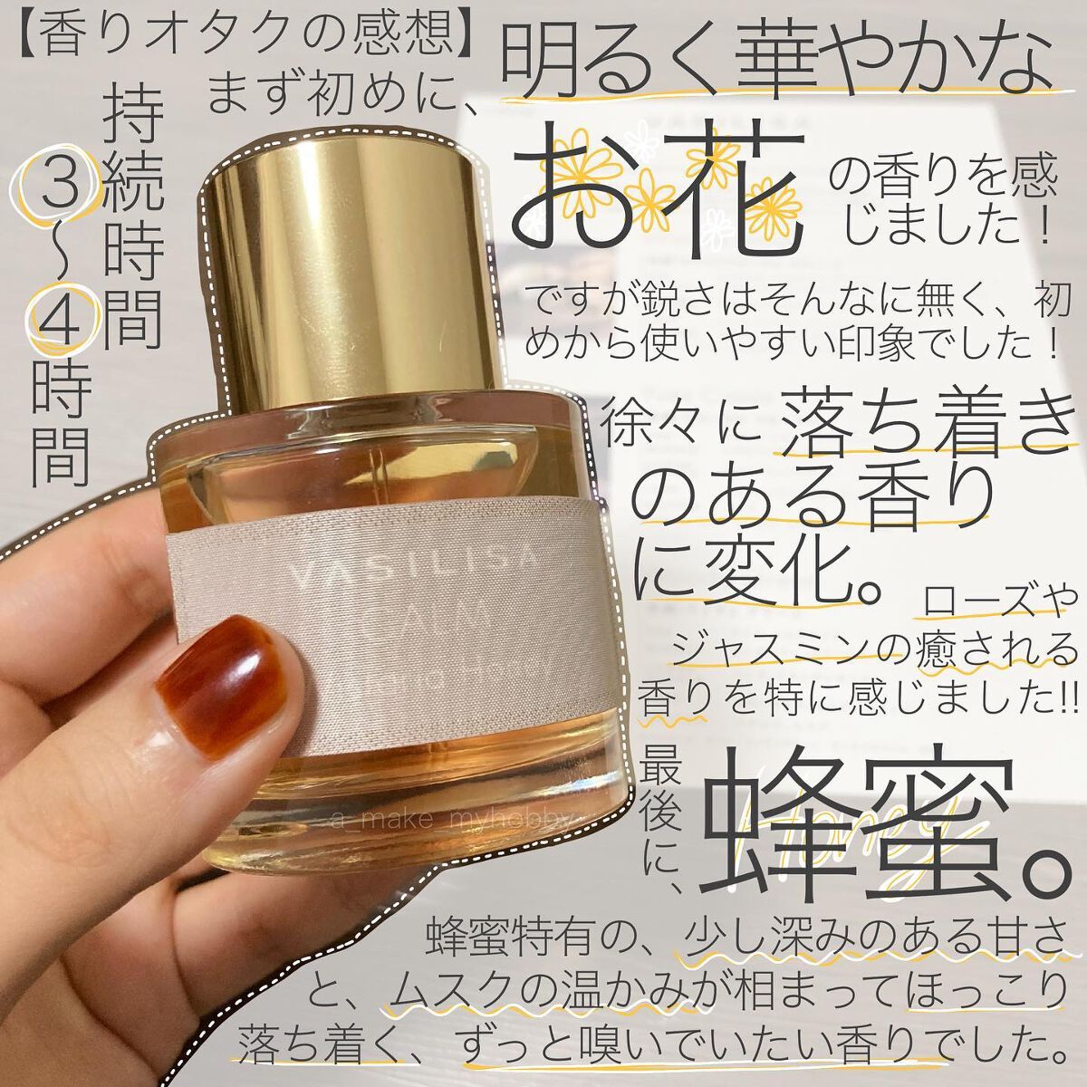 ヴァシリーサ カーム ウィステリアハニー オードパルファム/ヴァシリーサ/香水(レディース)を使ったクチコミ(5枚目)