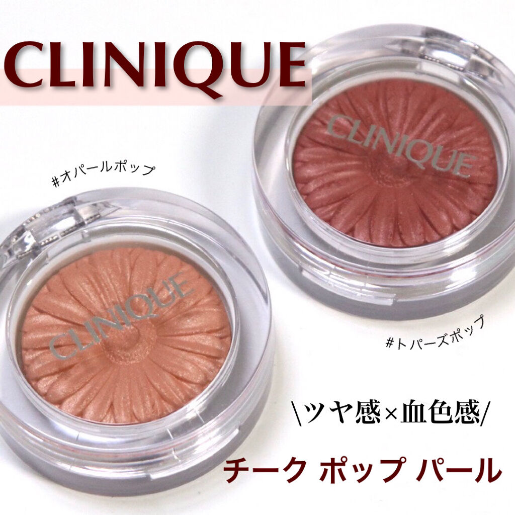 チーク ポップ パール 02 トパーズ ポップ/CLINIQUE/パウダーチークを使ったクチコミ（1枚目）