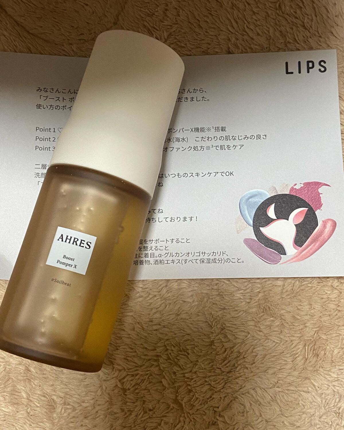 ブースト ポンパー X/アーレス/美容液を使ったクチコミ(1枚目)