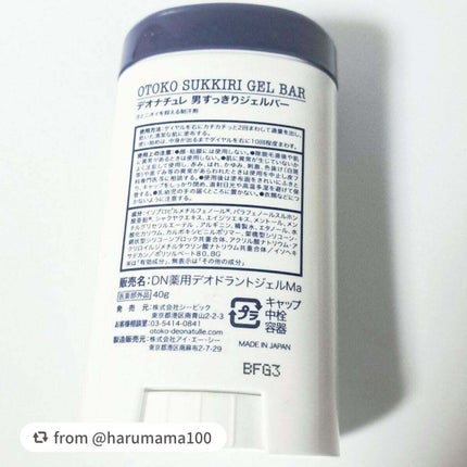 薬用男すっきりジェルバー/デオナチュレ/デオドラント・制汗剤を使ったクチコミ(4枚目)