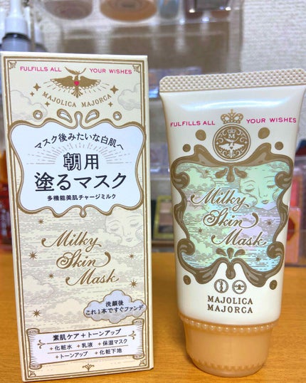 ミルキースキンマスク/MAJOLICA MAJORCA/化粧下地を使ったクチコミ(1枚目)