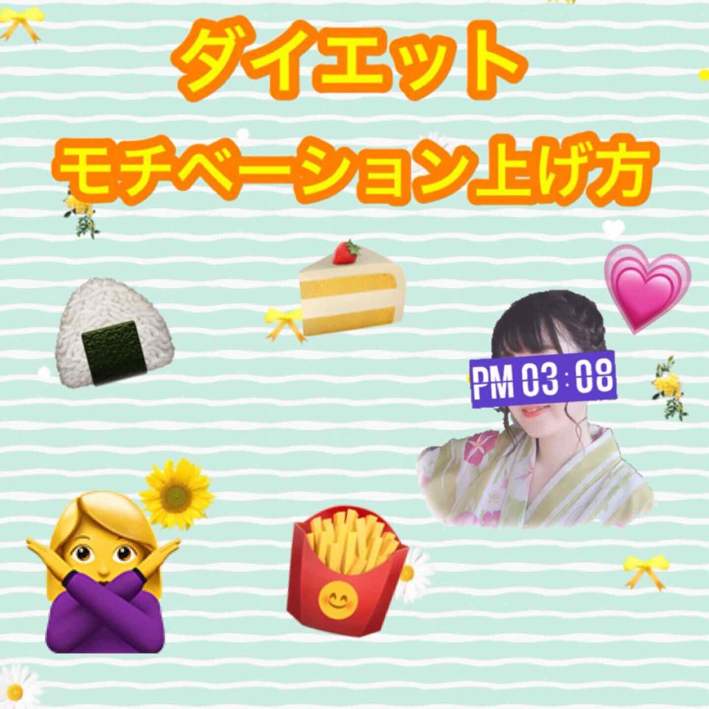 ご わ ち ゃ ん on LIPS 「【ダイエットのモチベーション】----------------..」(1枚目)