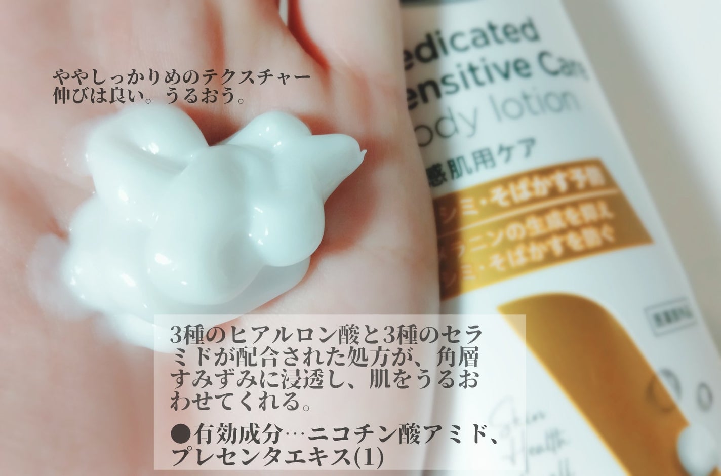 メディケイティッド センシティブケア ボディローション 美肌ケア【医薬部外品】/ヴァセリン/ボディローションを使ったクチコミ(2枚目)